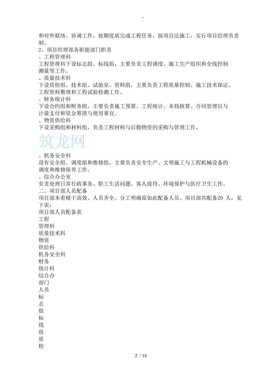 某高速公路标志标线施工组织设计_第2页