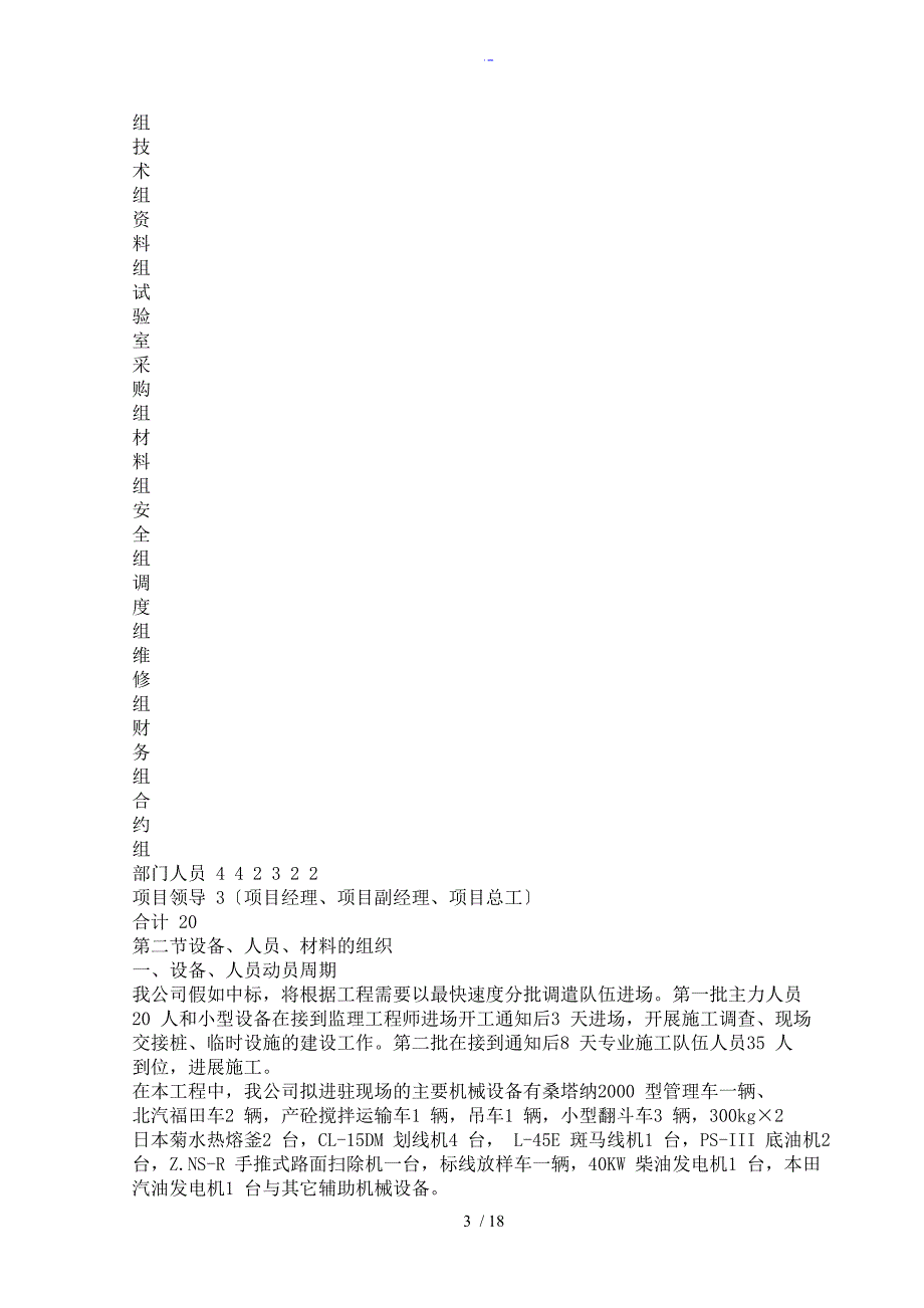 某高速公路标志标线施工组织设计_第3页