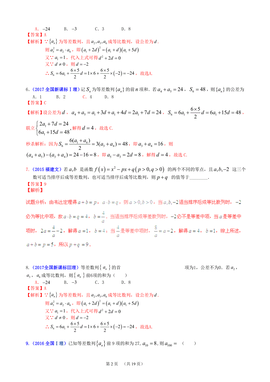 2016-2018年全国高考数学数列真题汇总_第2页