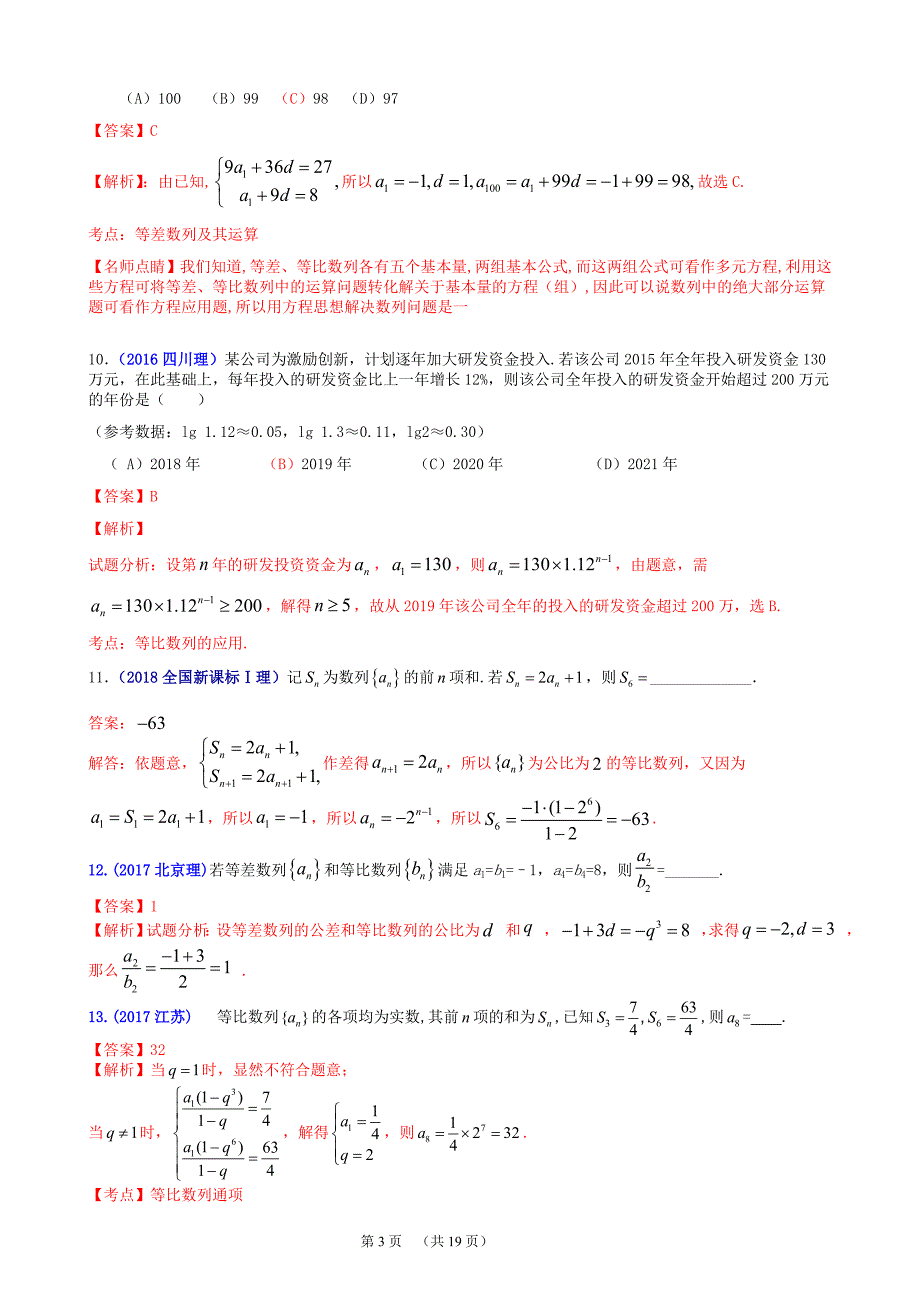 2016-2018年全国高考数学数列真题汇总_第3页