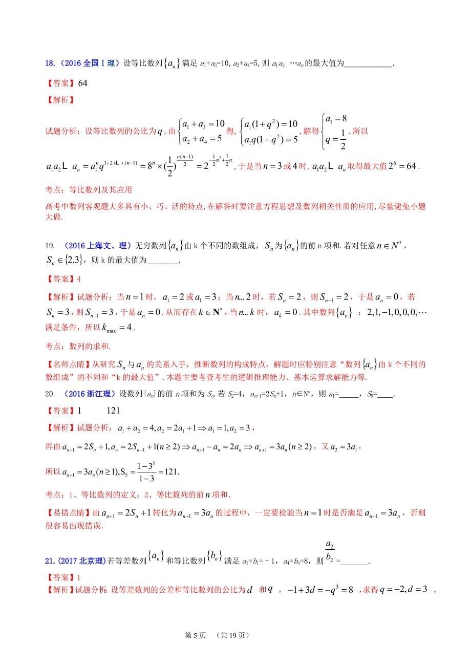 2016-2018年全国高考数学数列真题汇总_第5页