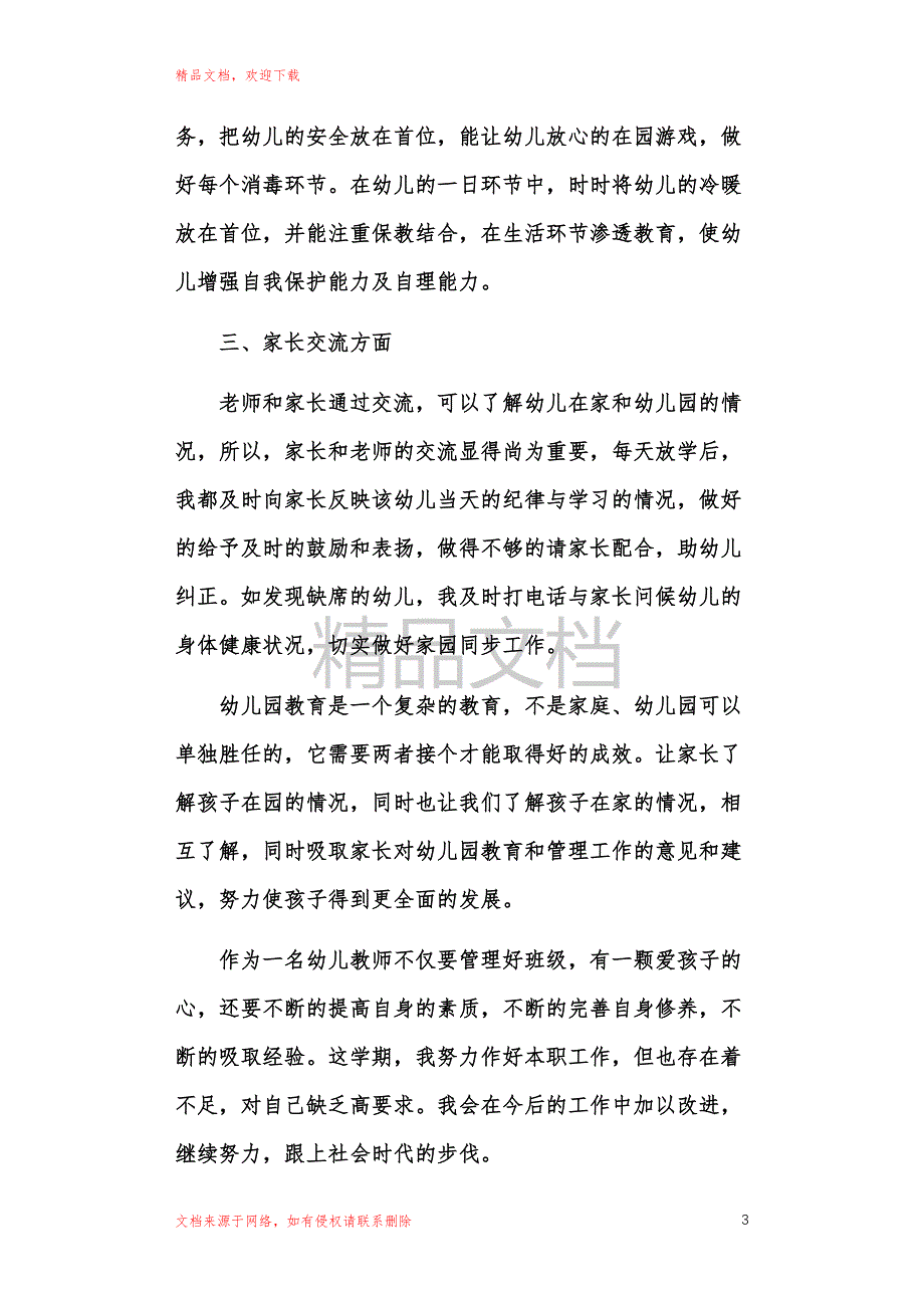 2021年幼儿园小班教师年度工作总结范文_第3页