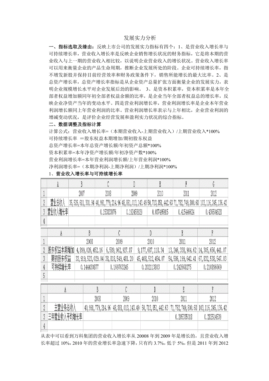 发展能力分析_第1页