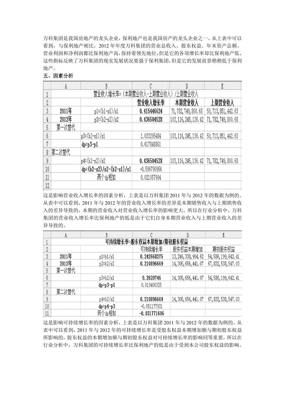 发展能力分析_第5页