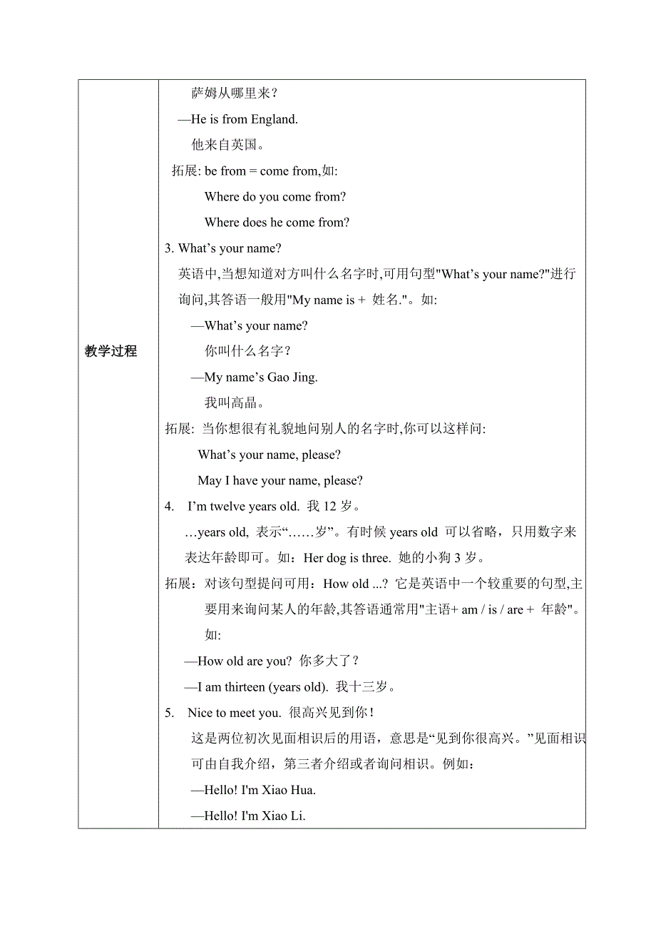 Myclassmates教案_第4页