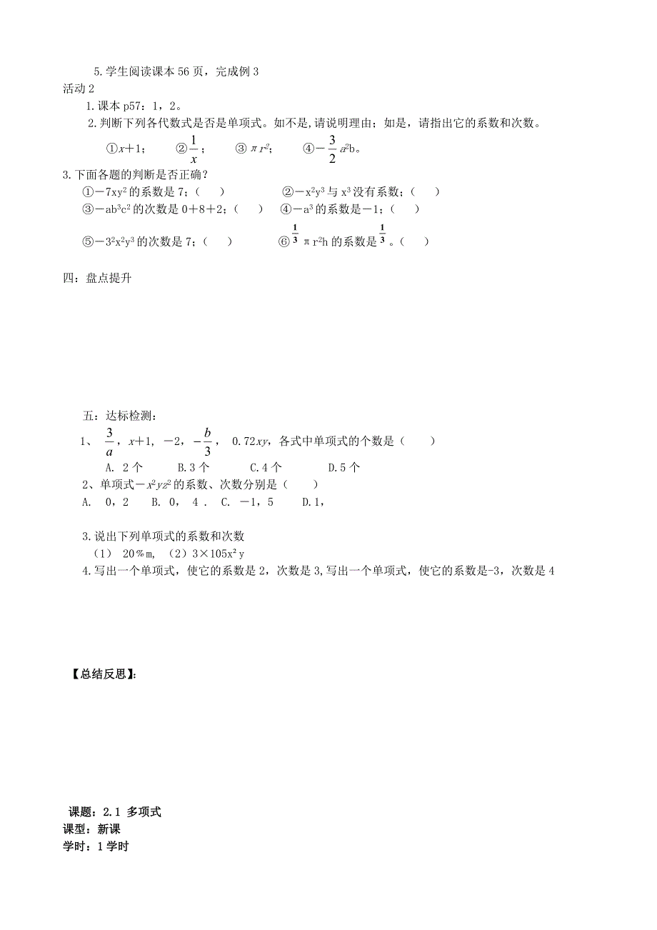 新人教版七年级上数学第二章整式的加减导学案_第2页