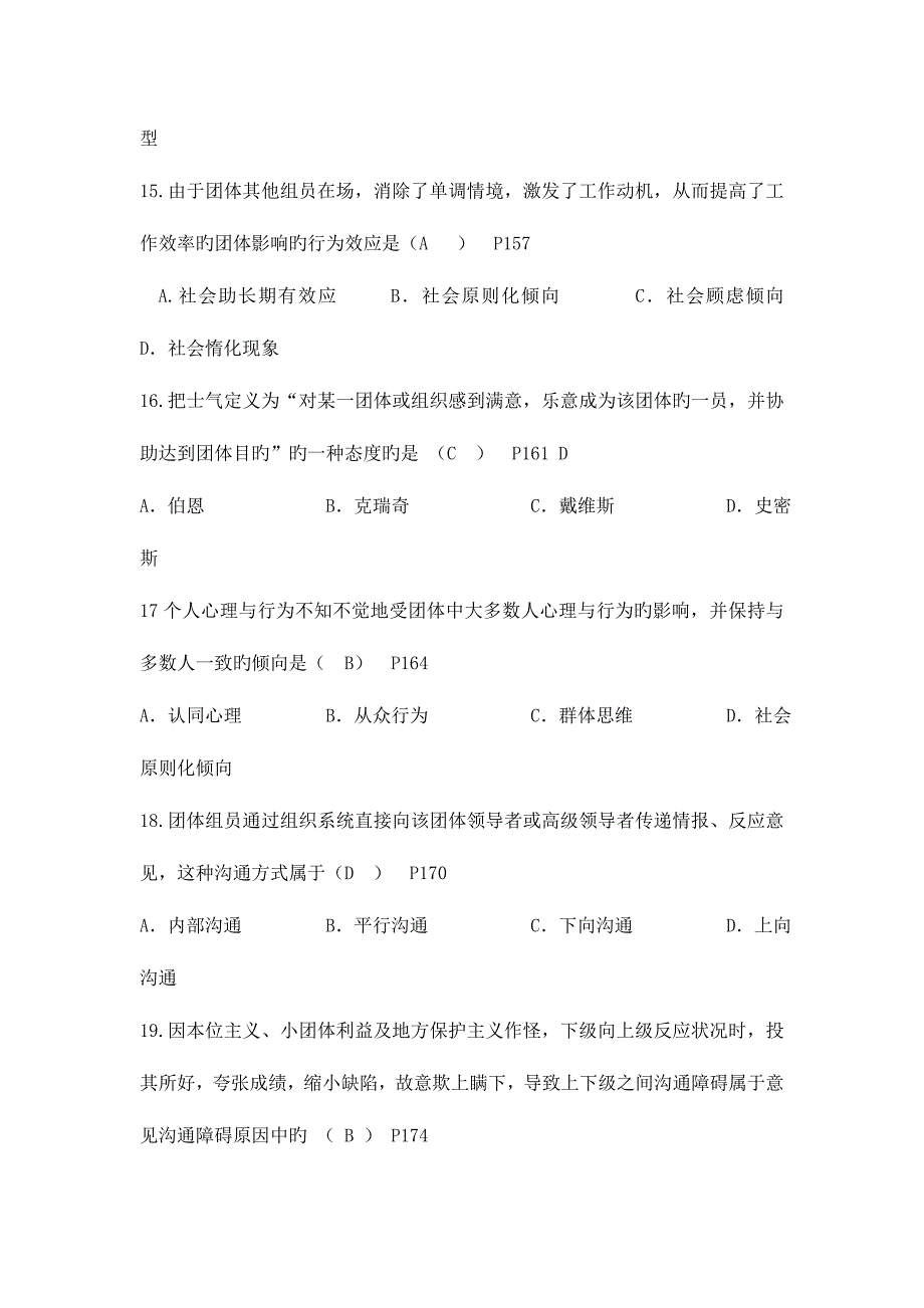 2023年高等教育自考管理心理学模拟考试题及答案课件.doc_第4页