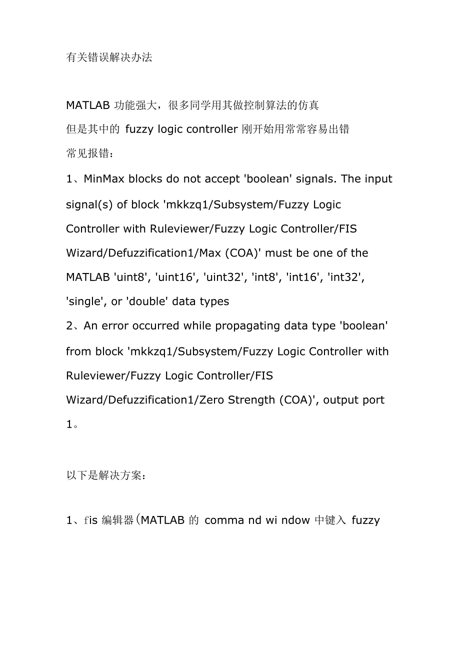 4步学会使用matlab模糊控制工具箱_第1页