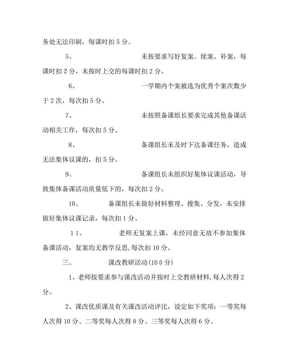 教导处范文课堂教学改革激励机制_第2页