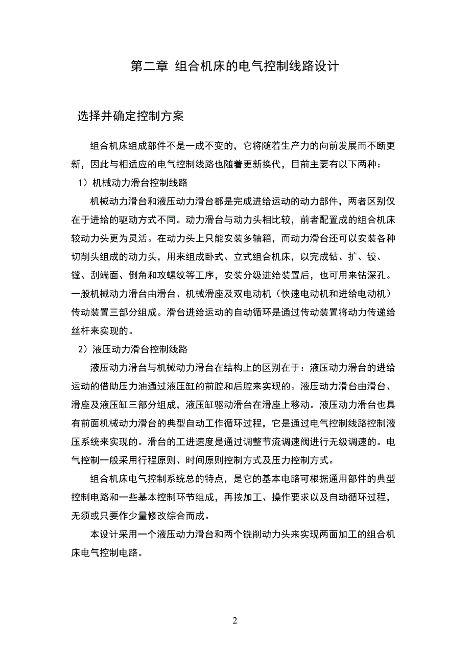 组合机床的电气控制系统设计_第4页