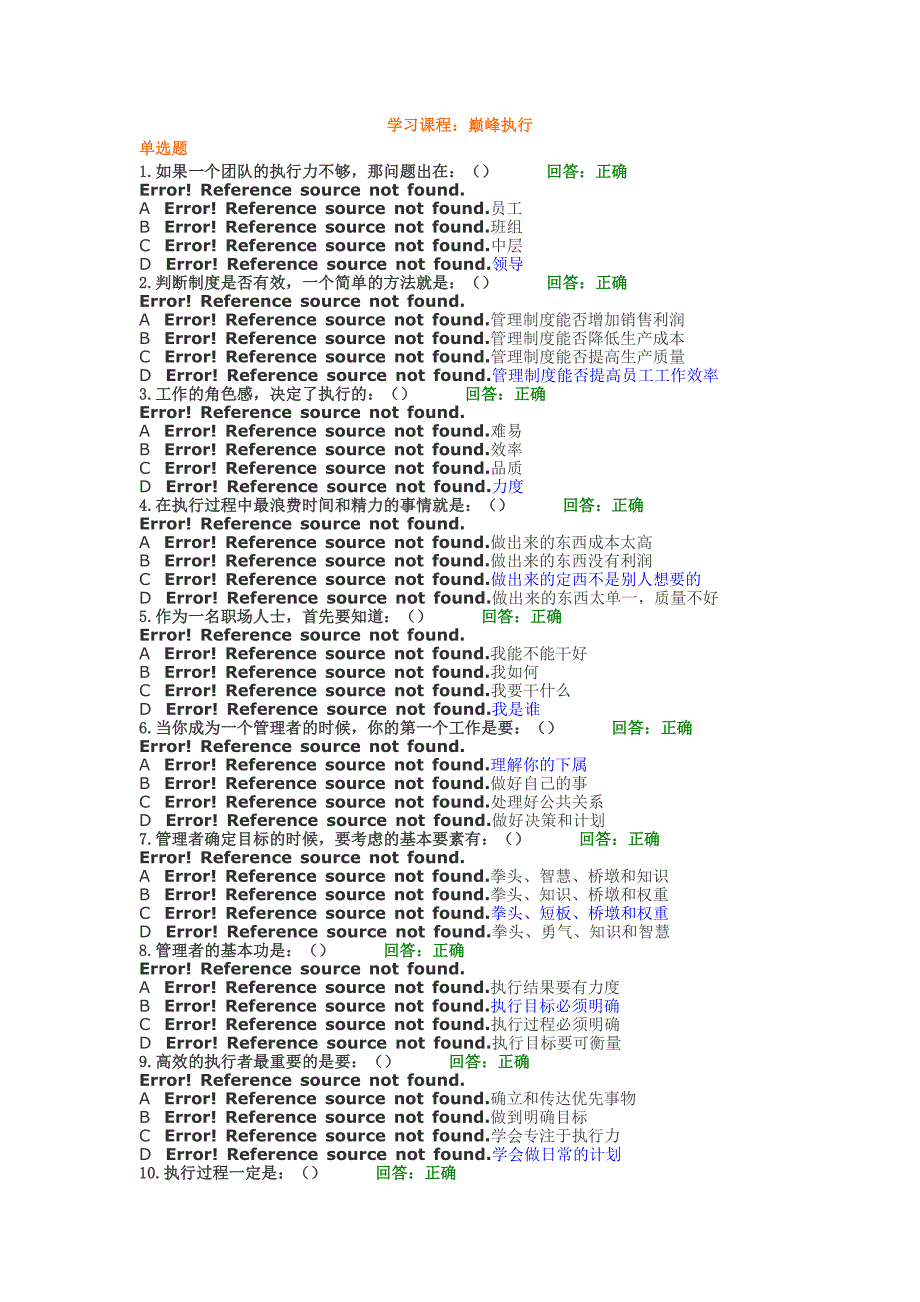 巅峰执行考试及答案.doc_第1页