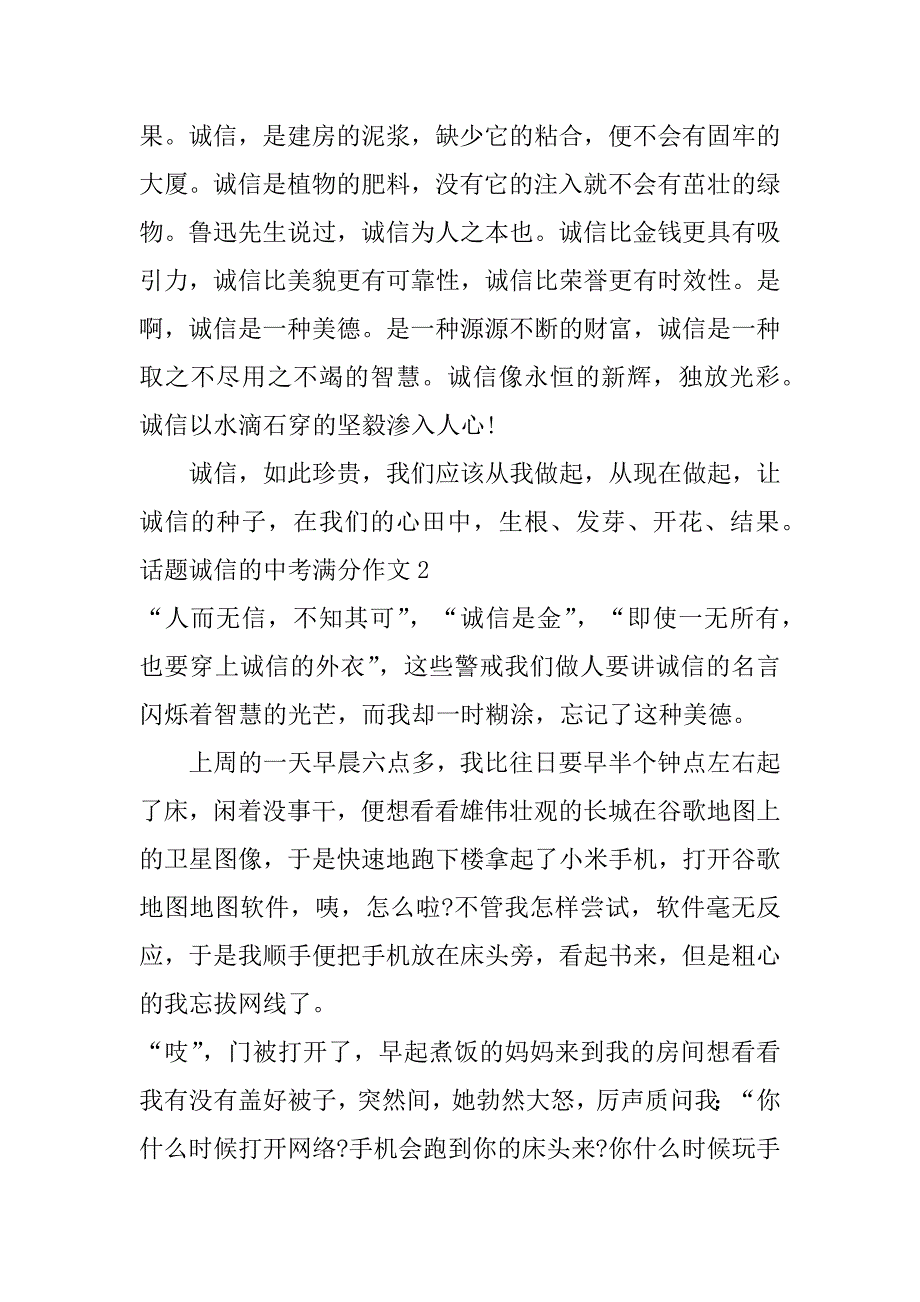 话题诚信的中考满分作文3篇关于诚信的作文中考满分_第3页