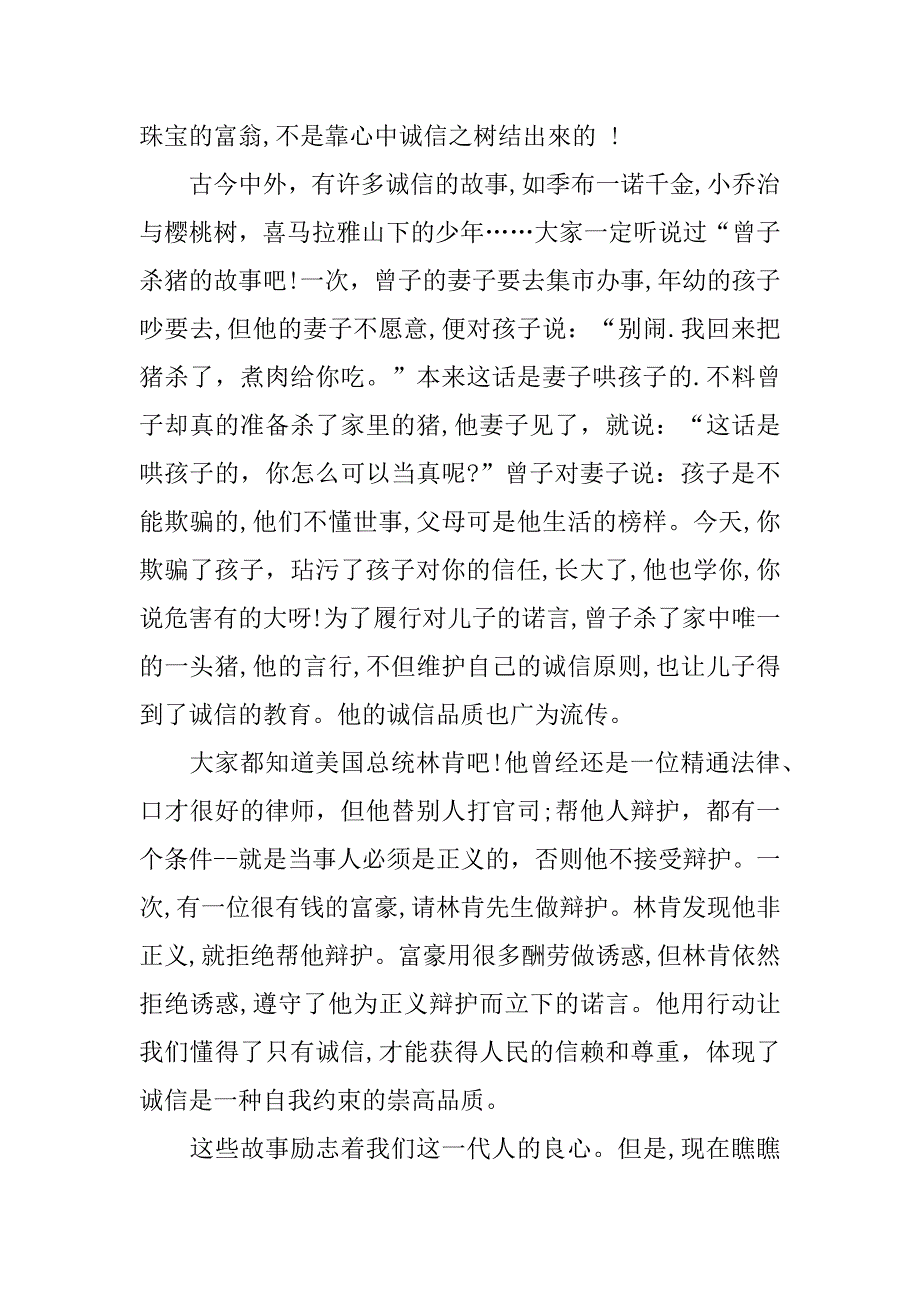 话题诚信的中考满分作文3篇关于诚信的作文中考满分_第5页