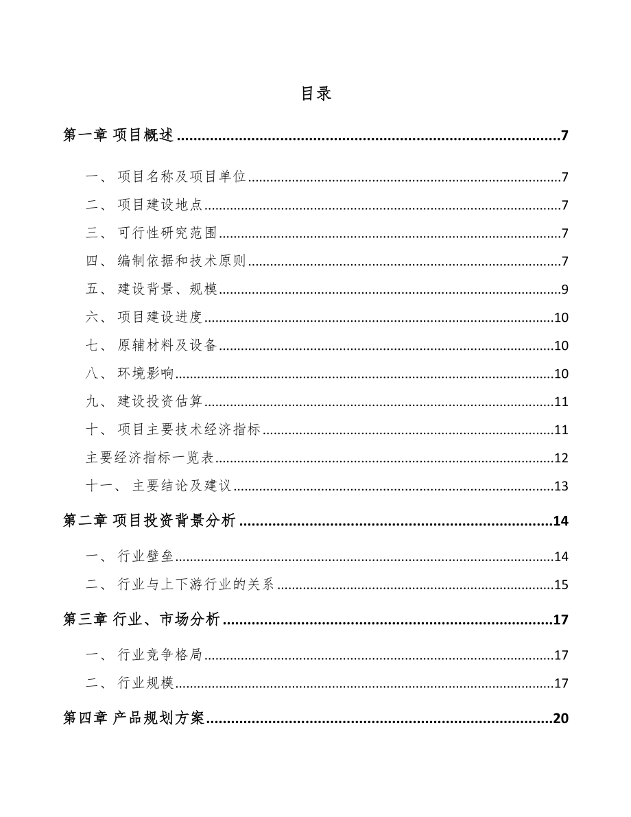 玉林车站终端设备项目可行性研究报告_第1页