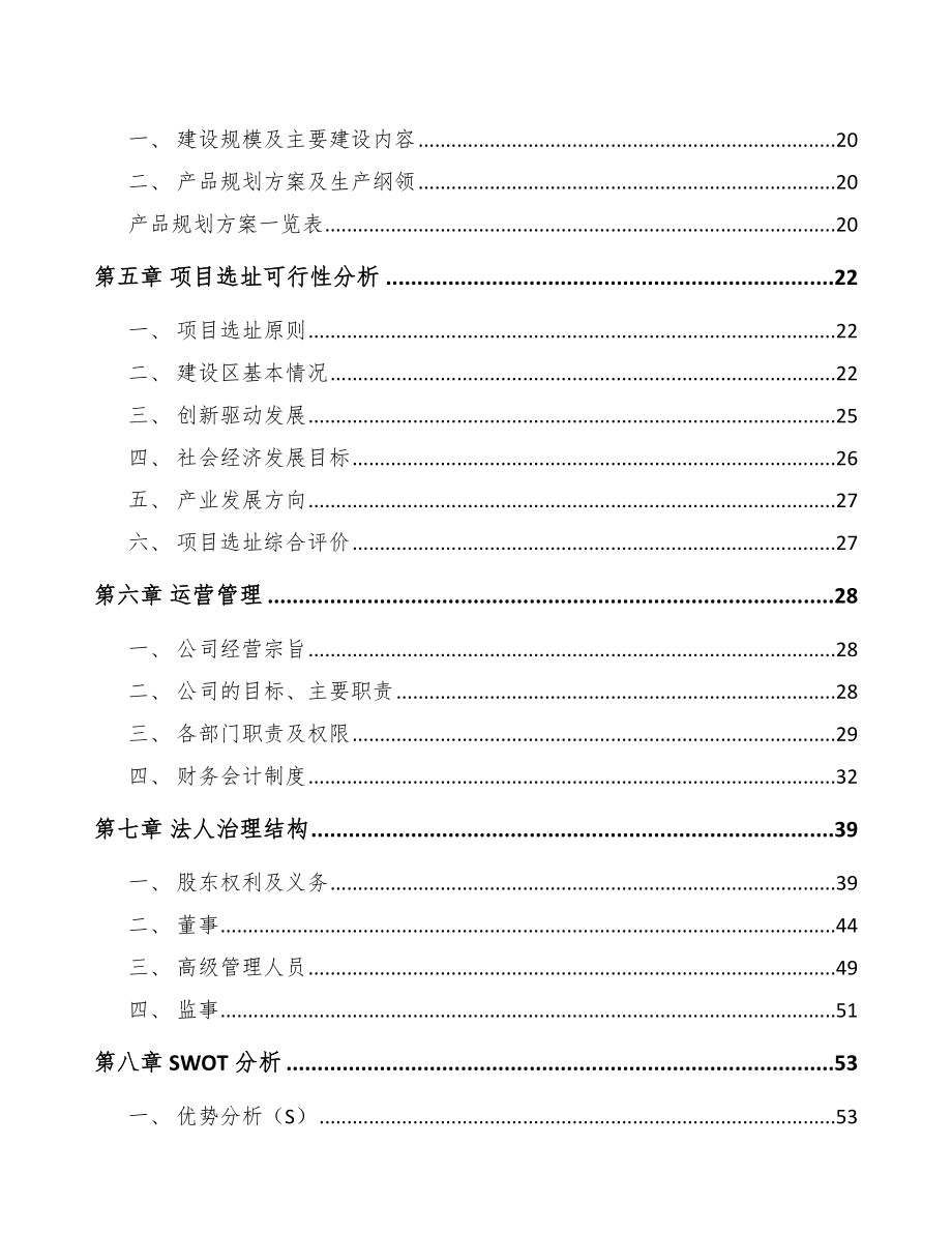 玉林车站终端设备项目可行性研究报告_第2页