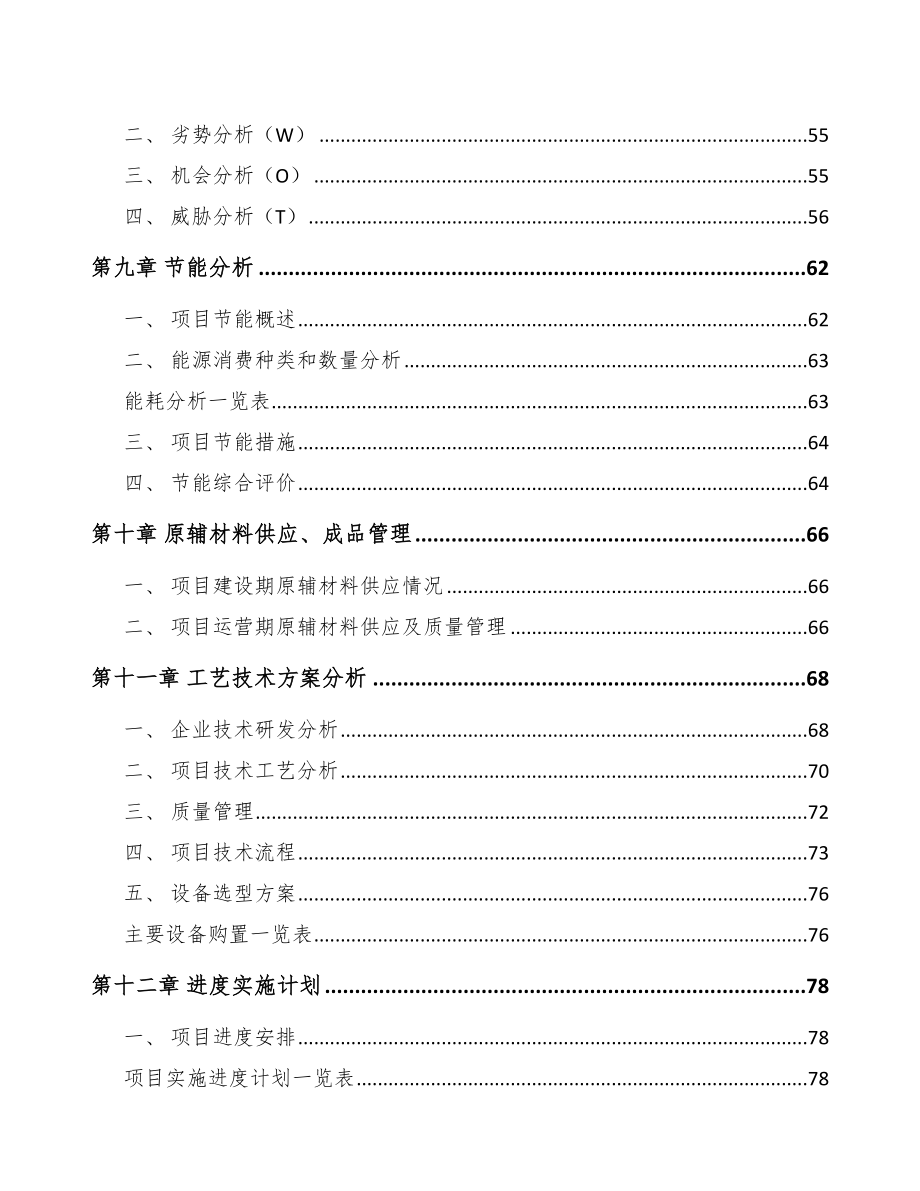 玉林车站终端设备项目可行性研究报告_第3页