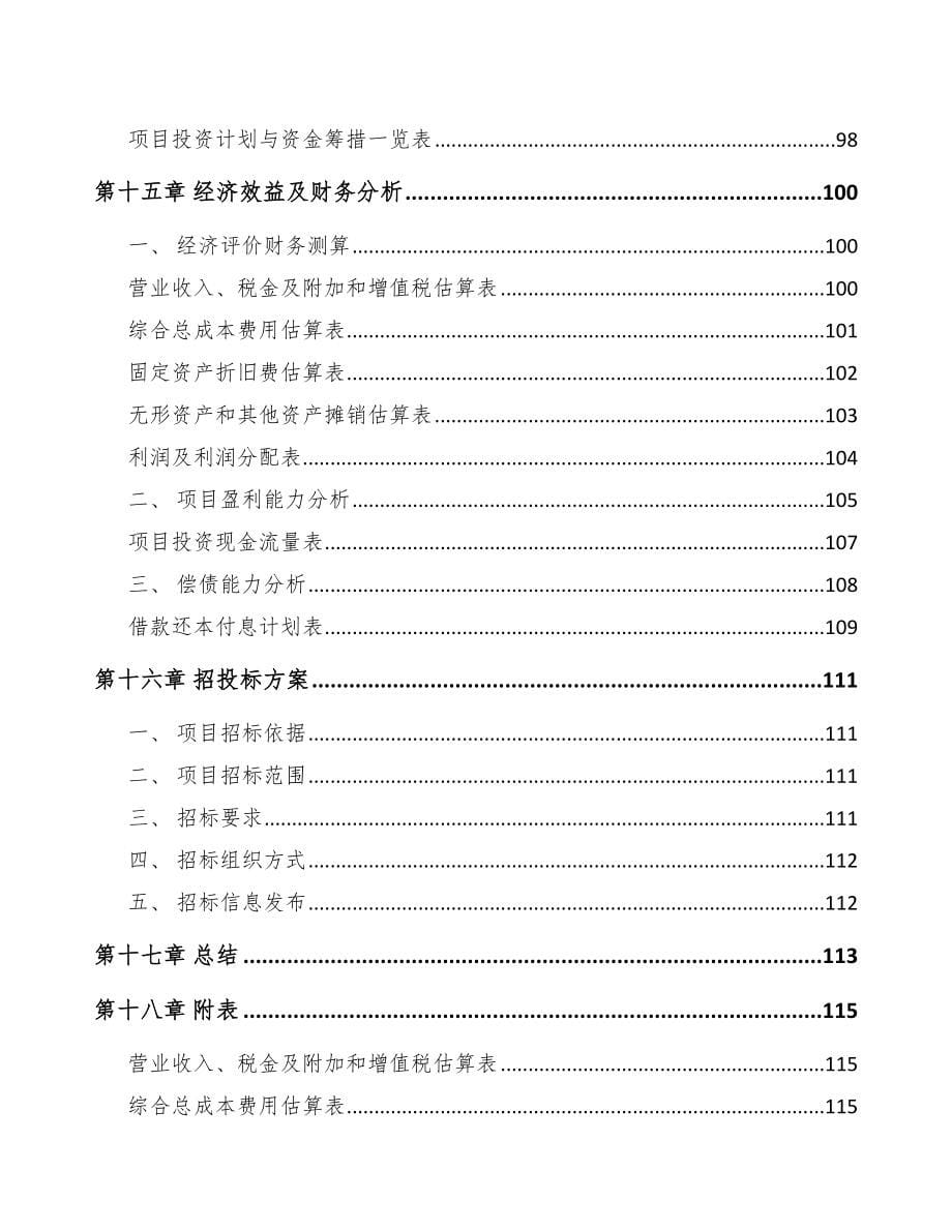 玉林车站终端设备项目可行性研究报告_第5页