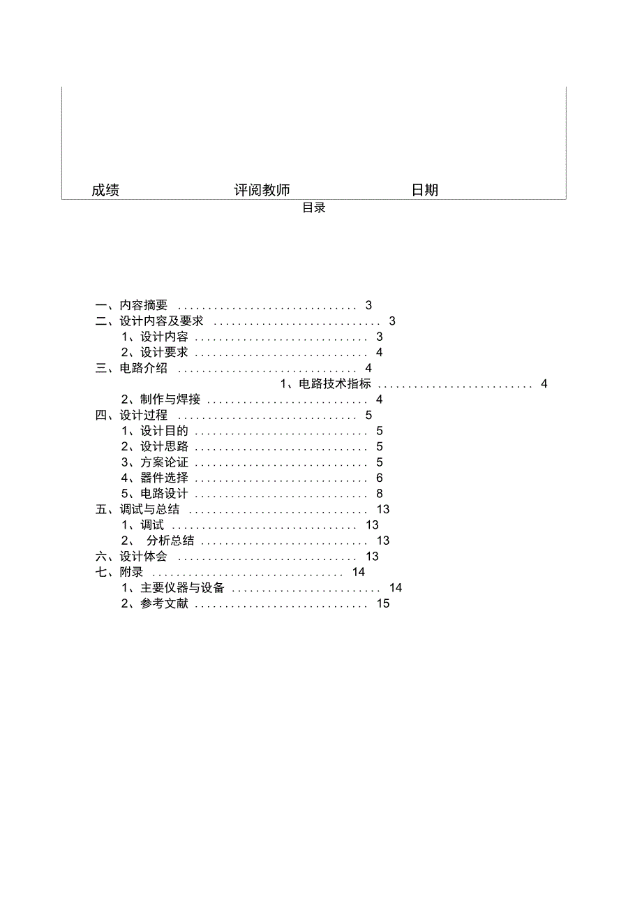 无线话筒的设计说明_第2页