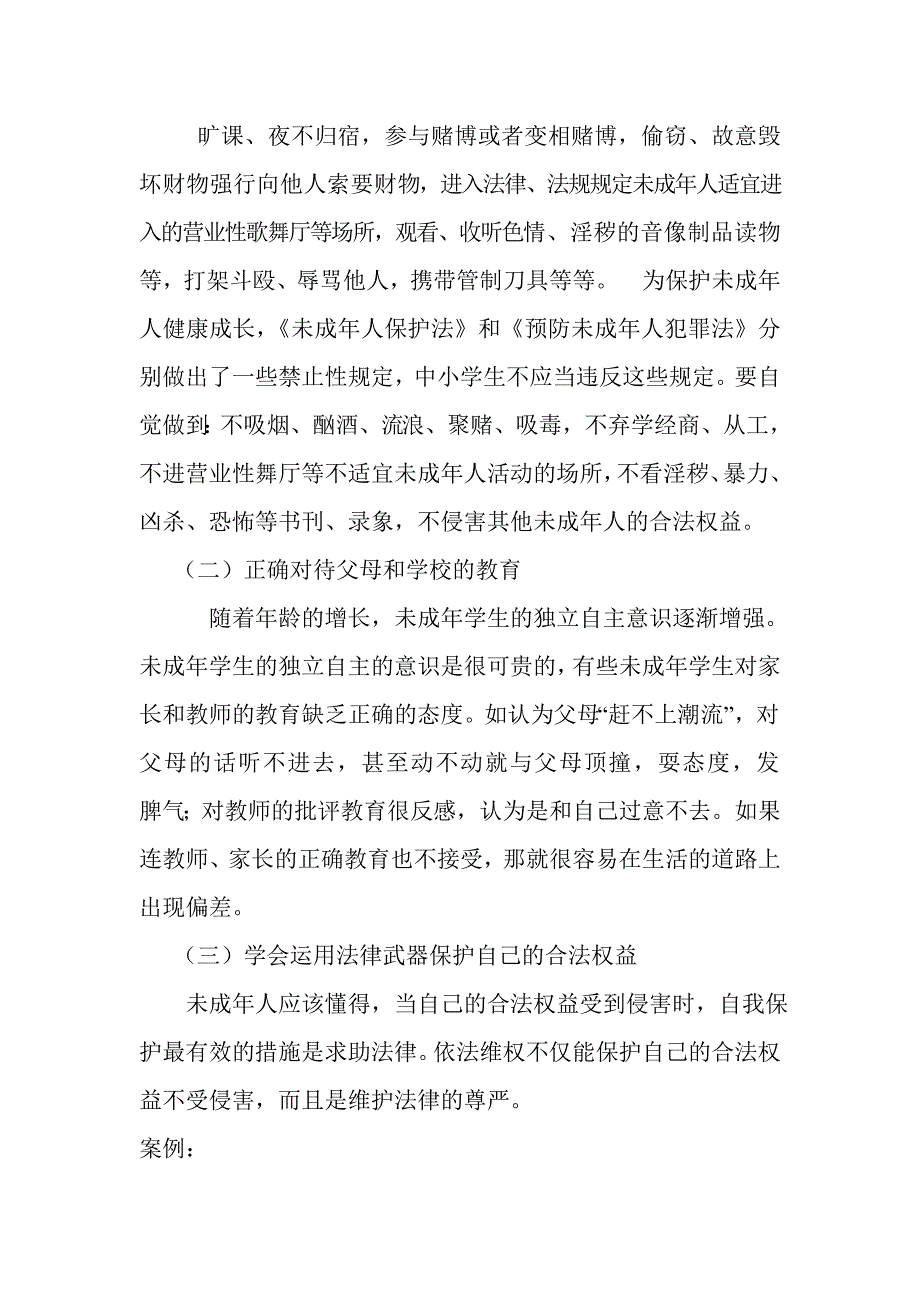 八年级法制教育主题班会教案.doc_第2页