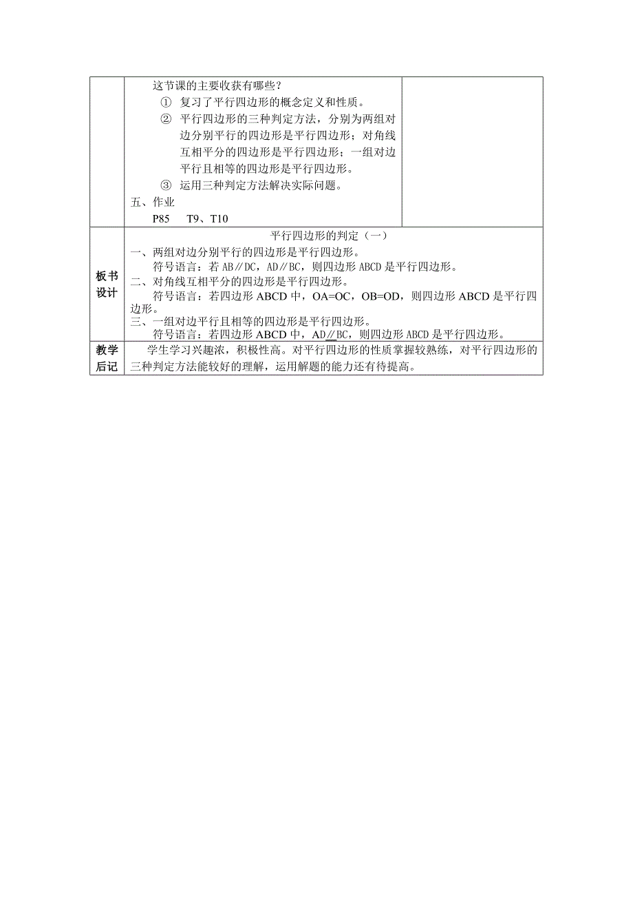 八年级数学平行四边形的判定1教案_第3页