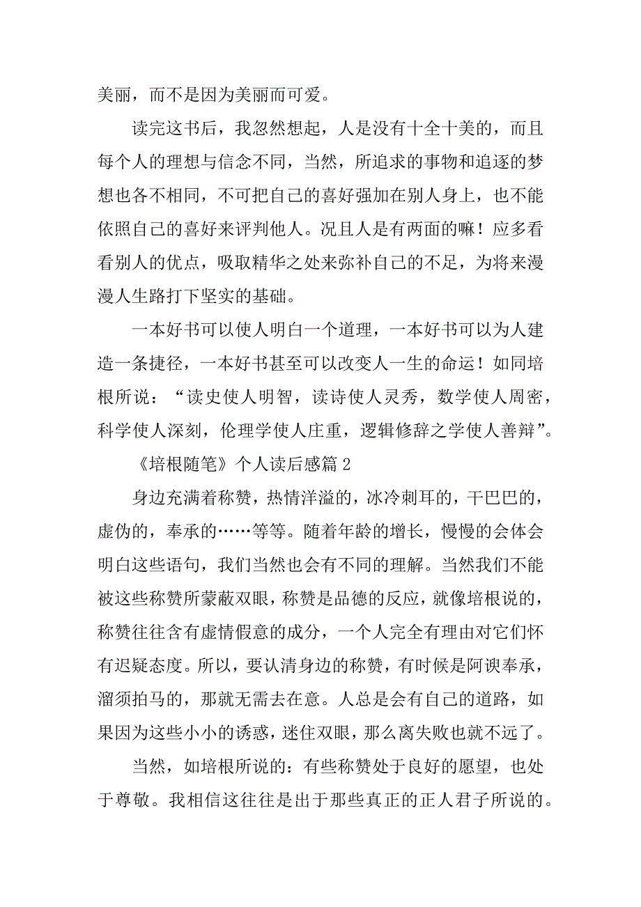 2023年《培根随笔》个人读后感精选_第2页