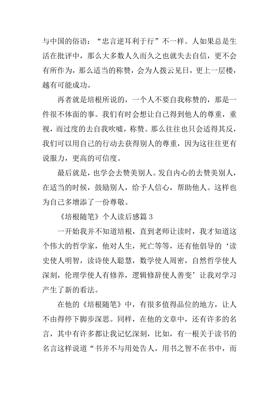 2023年《培根随笔》个人读后感精选_第3页