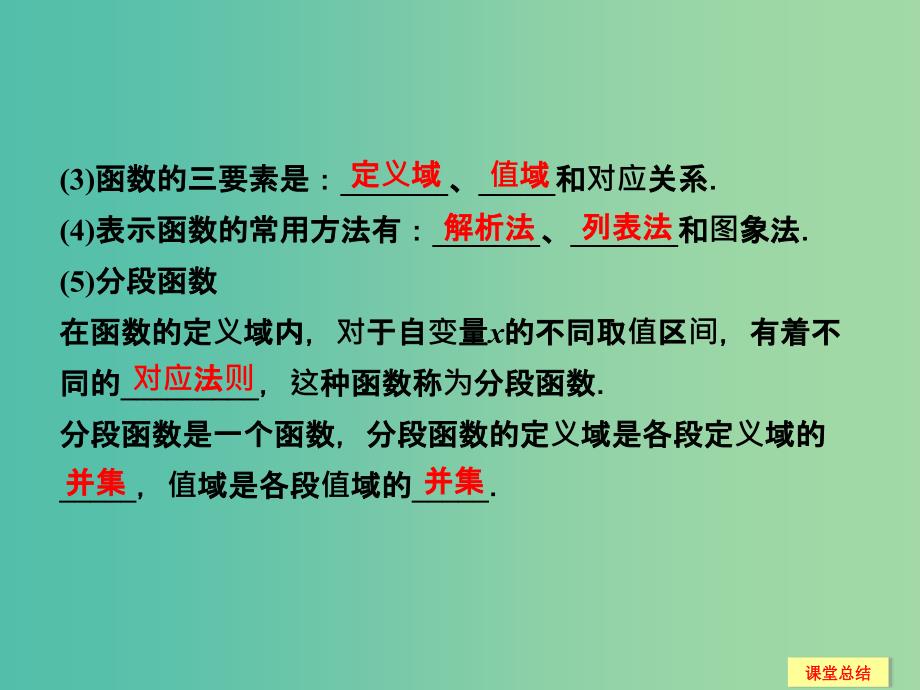 高考数学一轮复习 2-1 函数及其表示课件 新人教A版必修1 .ppt_第3页