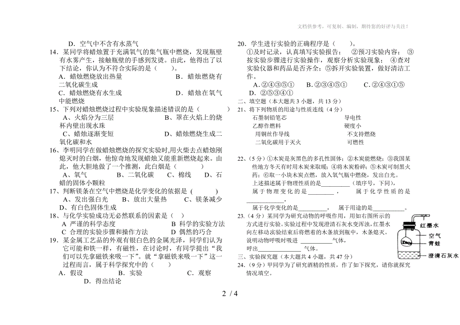 九年级化学上册第一单元检测试题_第2页