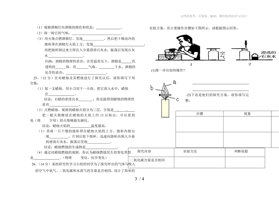 九年级化学上册第一单元检测试题_第3页