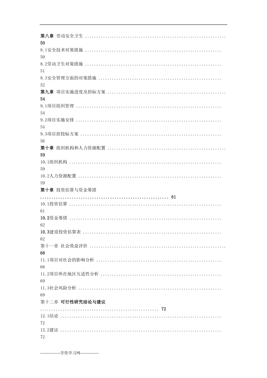 地下人行通道工程可行性研究报告(DOC 80页)_第4页