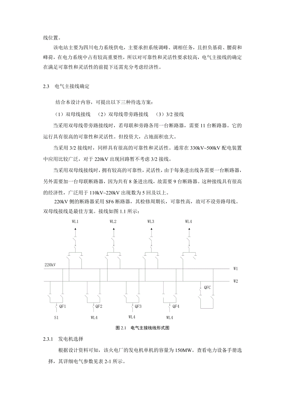 电气工程及其自动化毕业设计论文国电大渡河铜街子水电厂电气部分设计_第4页