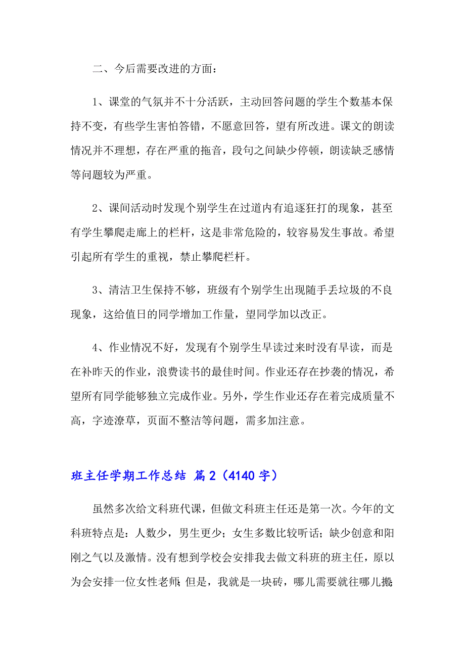 【汇编】班主任学期工作总结模板7篇_第2页