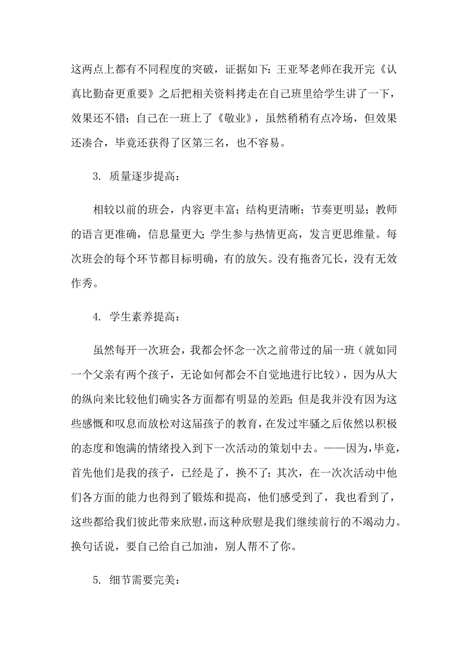 【汇编】班主任学期工作总结模板7篇_第4页