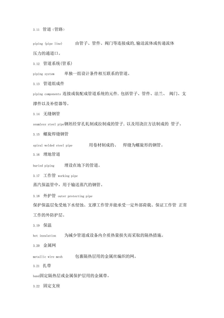 城镇供热预制直埋蒸汽保温管技术条件样本_第3页