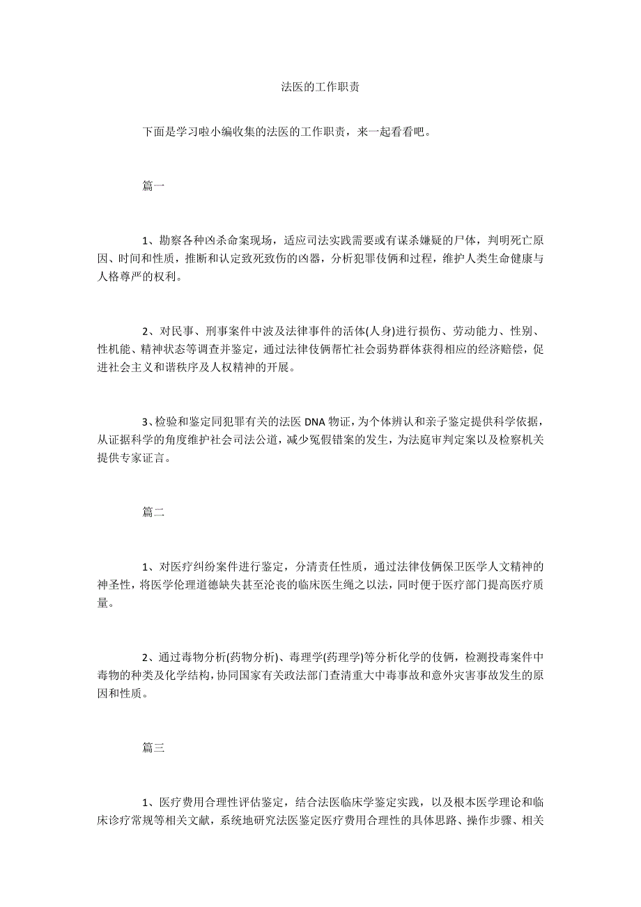 法医的工作职责_第1页