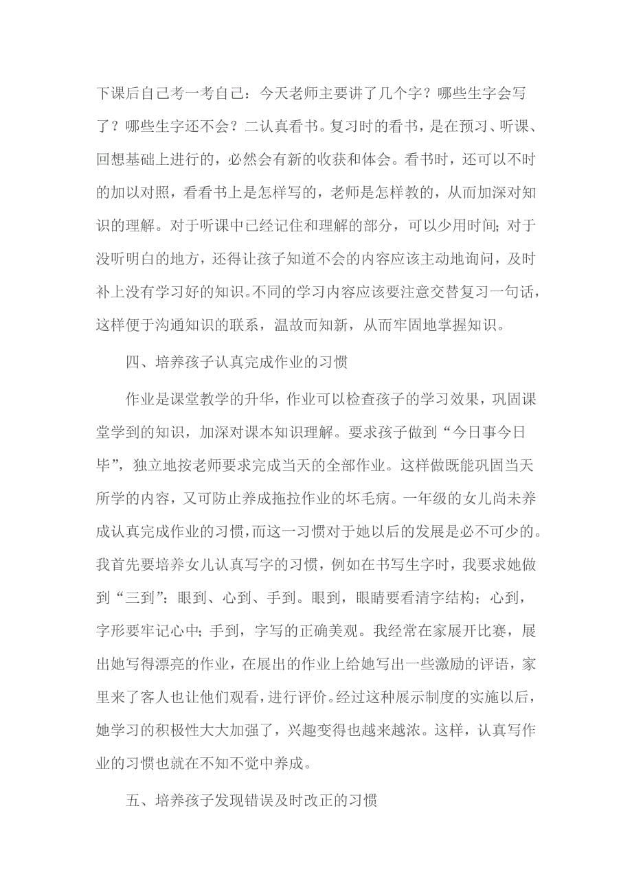 一位一年级小学生家长的家教经验赵歆.doc_第5页