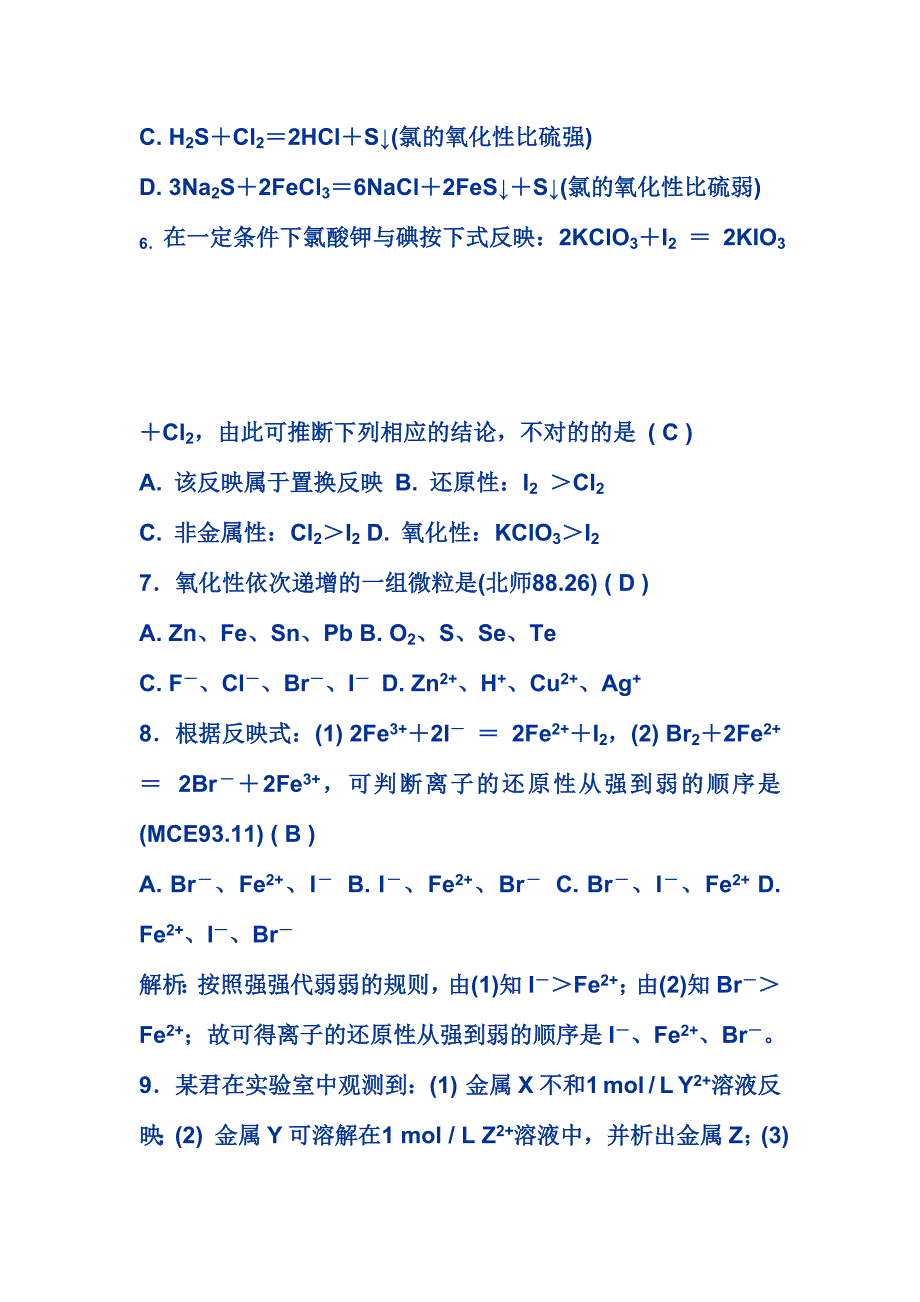 化学学习笔记.doc_第4页