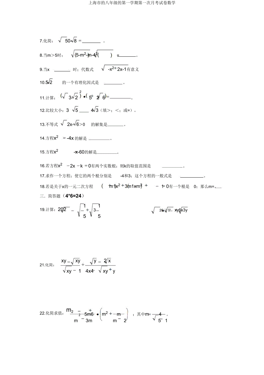 上海市八年级第一学期第一次月考试卷数学.doc_第2页