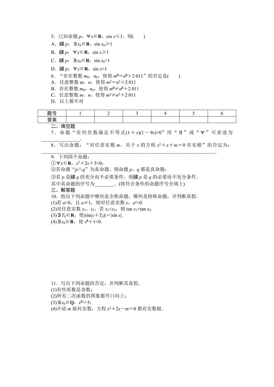 人教A版数学【选修11】作业：1.4全称量词与存在量词含答案_第2页