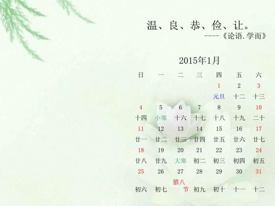 唯美养眼日历1221_第1页