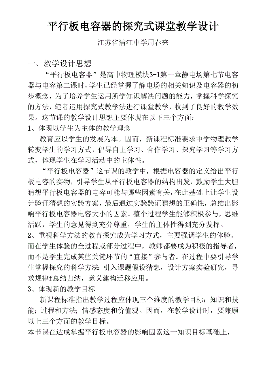 学案：平行板电容器_第1页