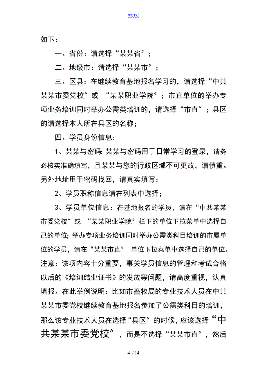 专技天下网上注册学习考试流程_第4页