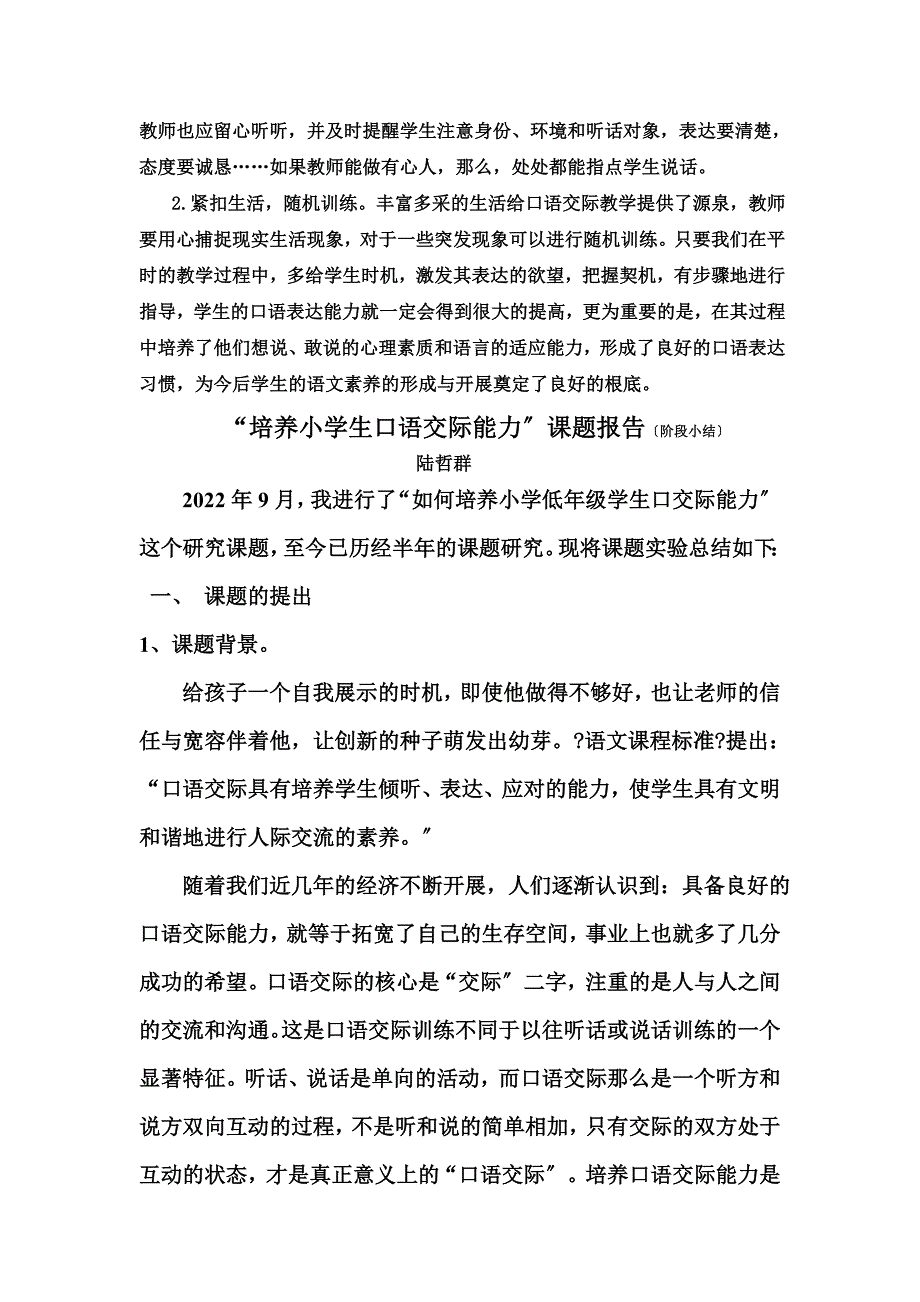 最新一年级学生口语交际能力的培养总结_第3页