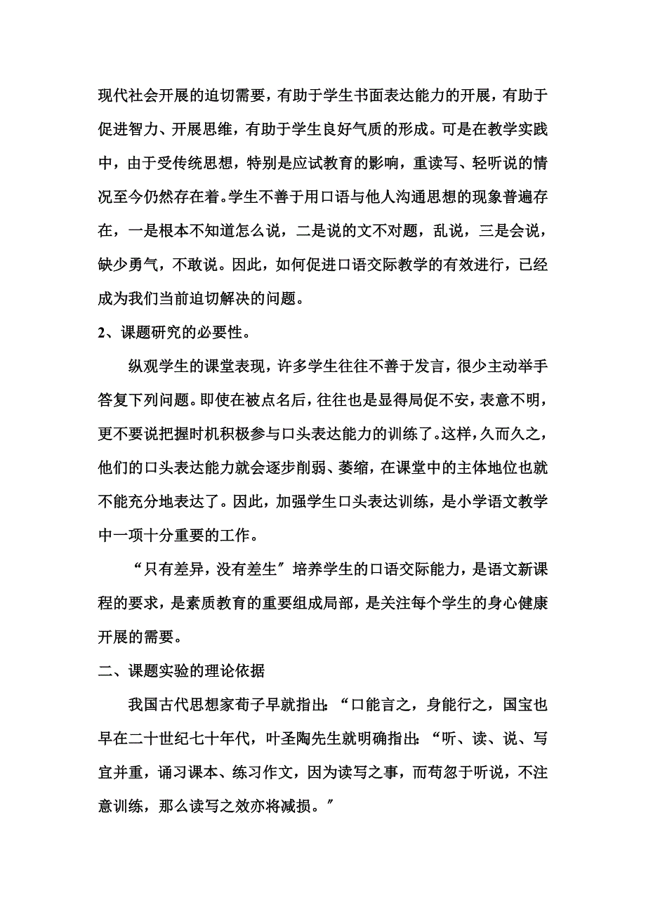 最新一年级学生口语交际能力的培养总结_第4页