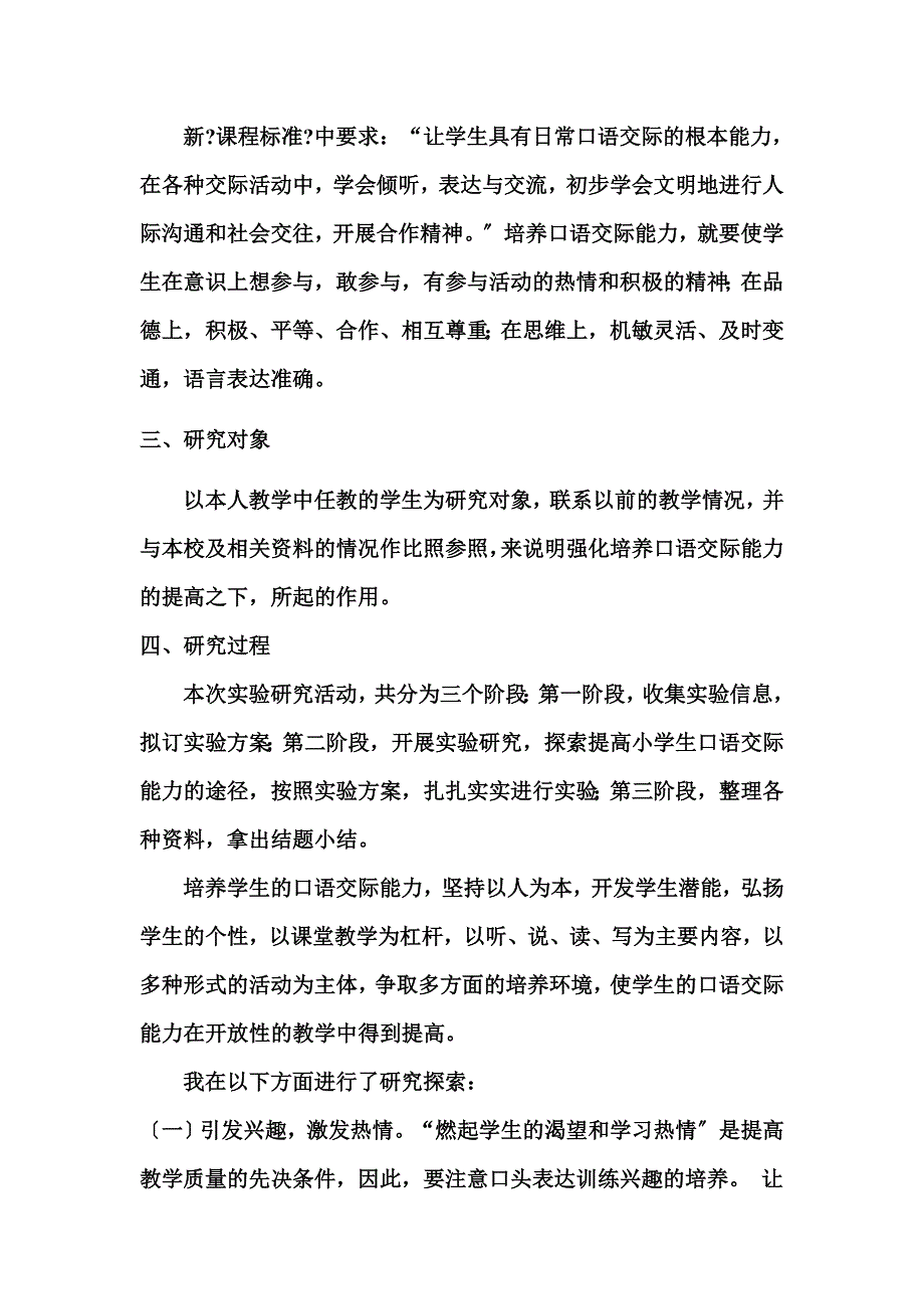 最新一年级学生口语交际能力的培养总结_第5页