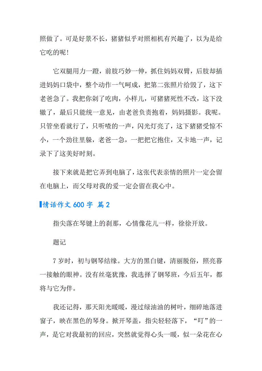 2022情话作文600字5篇_第2页