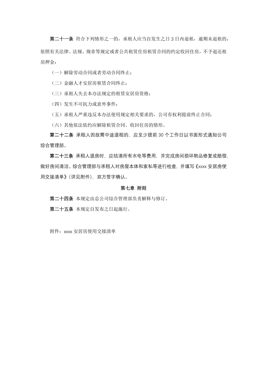 公司金融人才安居房租赁管理办法模版.docx_第3页