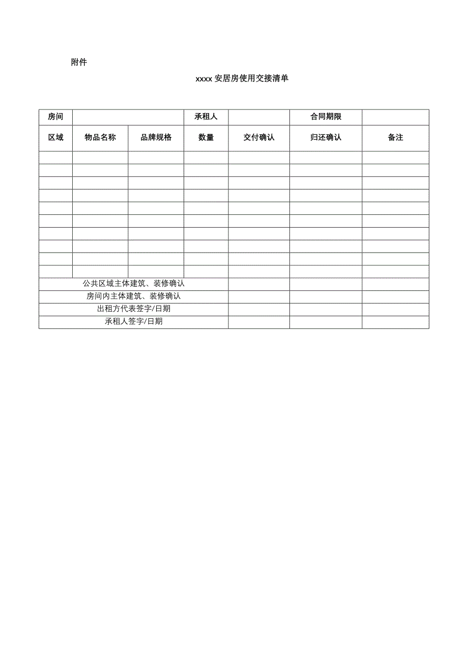 公司金融人才安居房租赁管理办法模版.docx_第4页