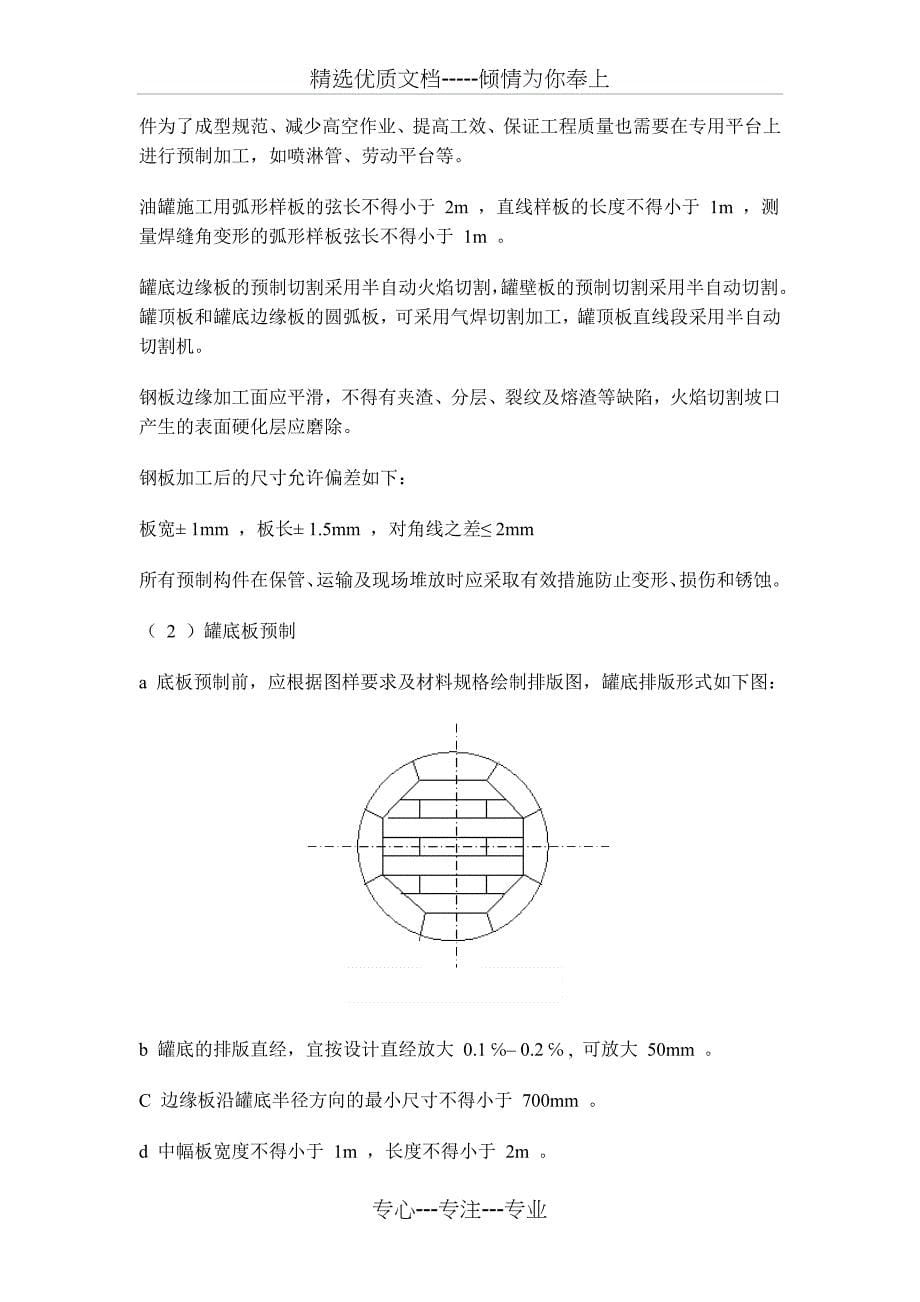 2万立方汽油罐油罐安装方案_第5页