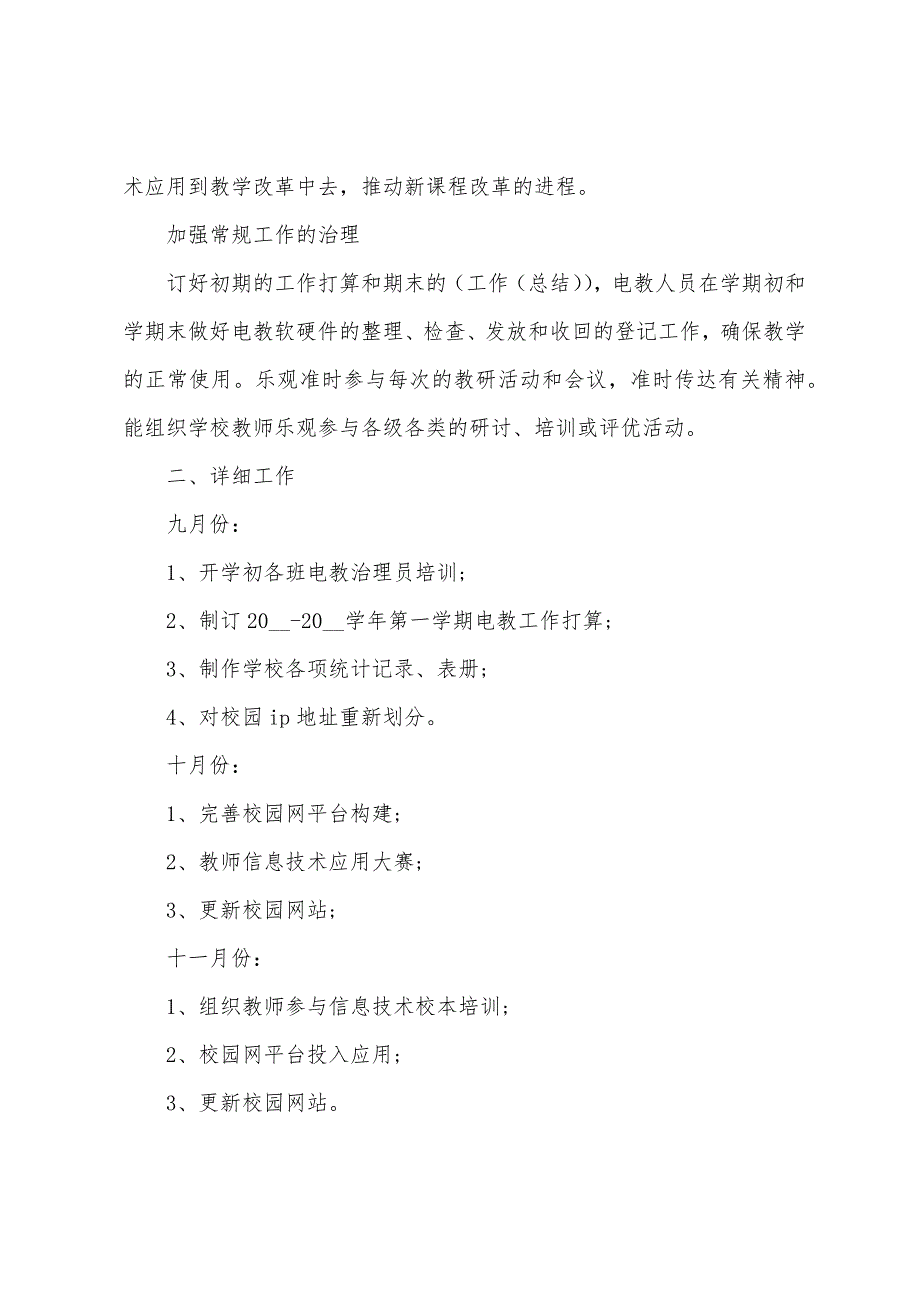 职工2022年下半年计划书安排10篇.docx_第2页